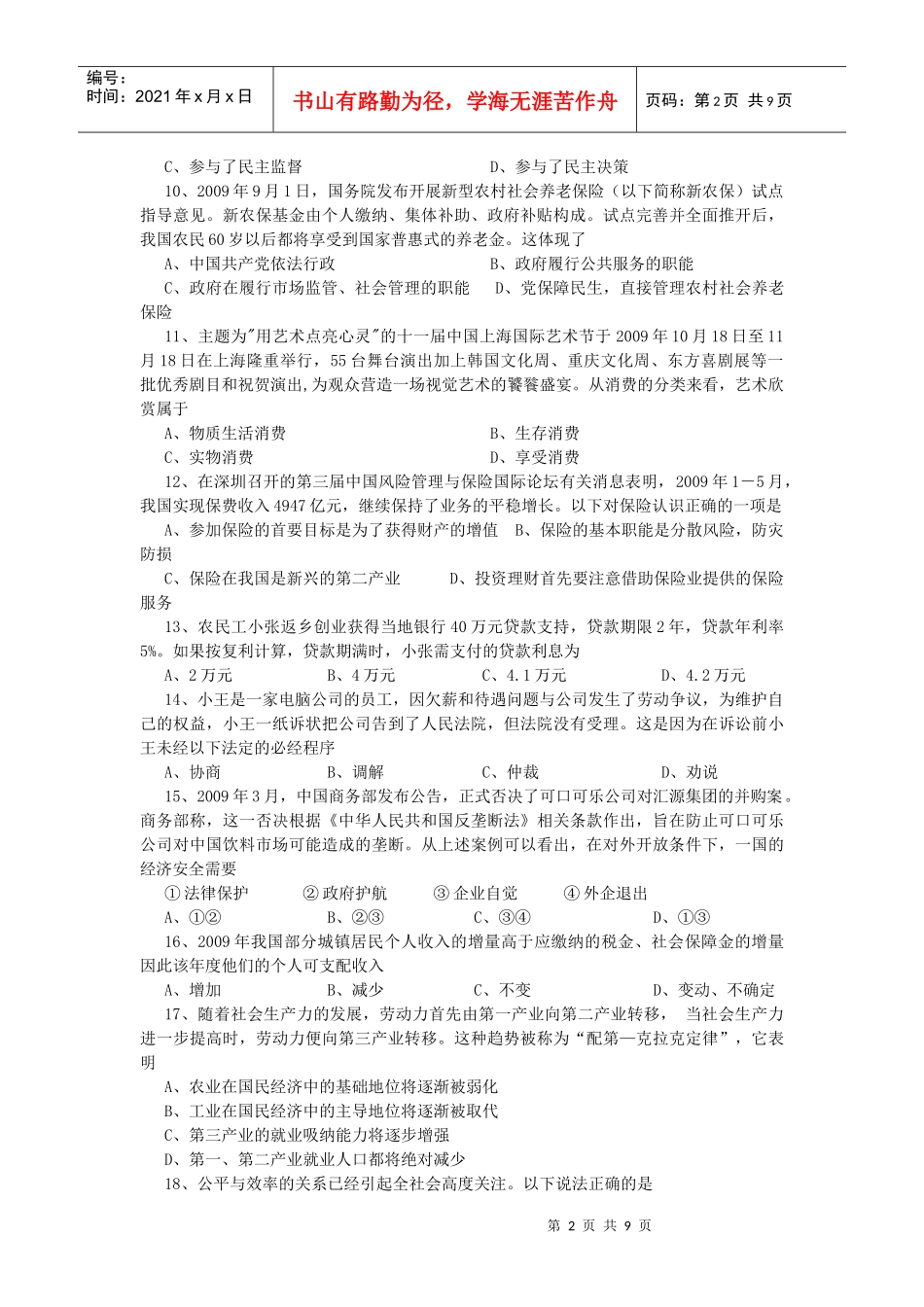 上海市静安区XXXX届高三上学期期末教学质量检测_第2页
