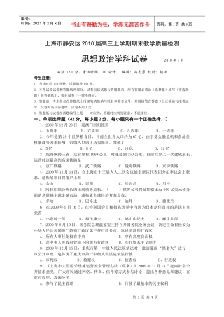上海市静安区XXXX届高三上学期期末教学质量检测