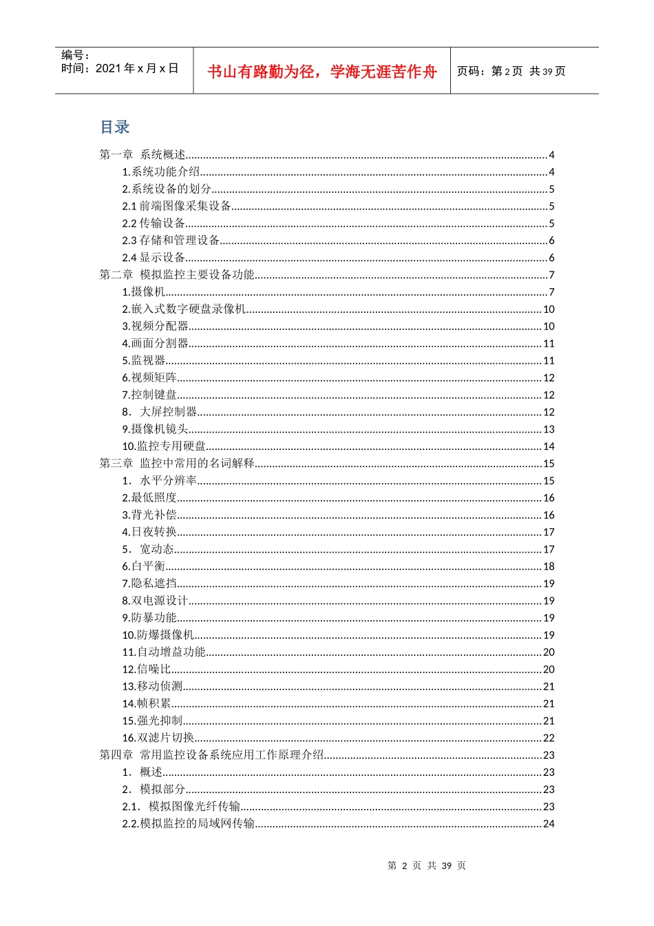 8D长鸿安防监控部(老员工)培训资料_第2页