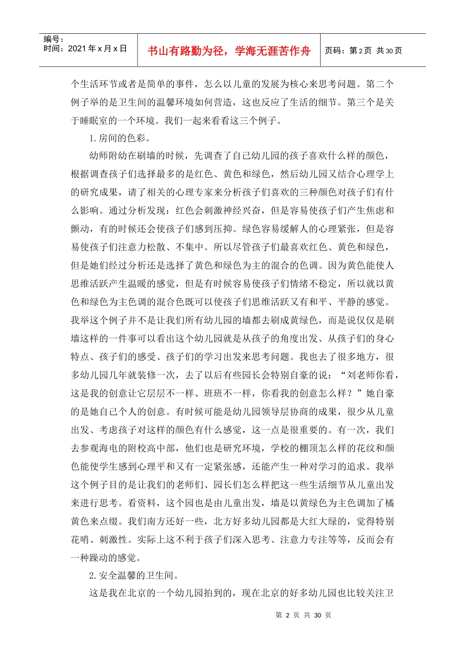 怎样提高幼儿教育的质量_第2页