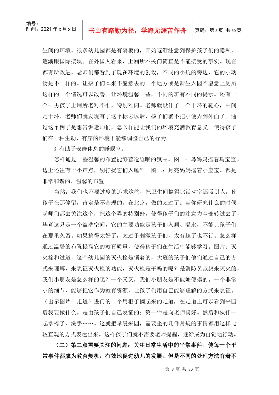 怎样提高幼儿教育的质量_第3页