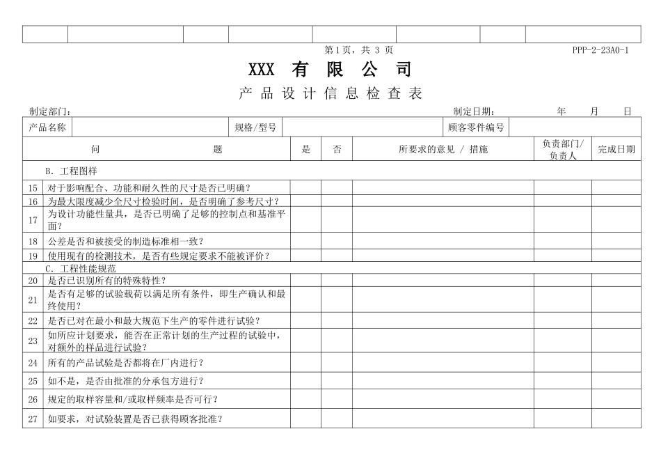 APQP产品设计信息检查表_第2页