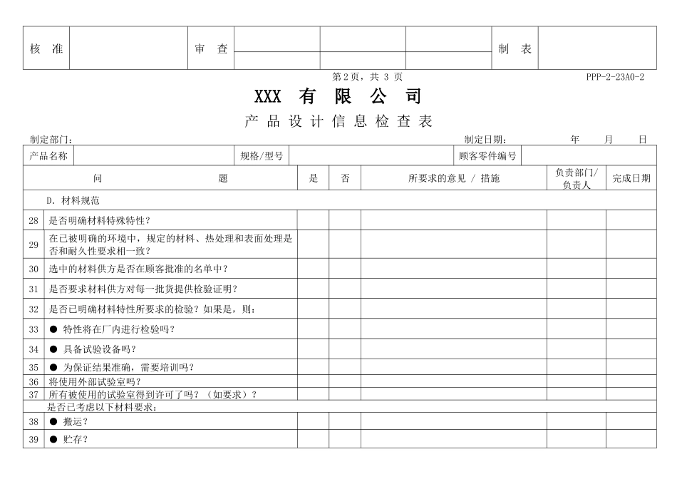 APQP产品设计信息检查表_第3页