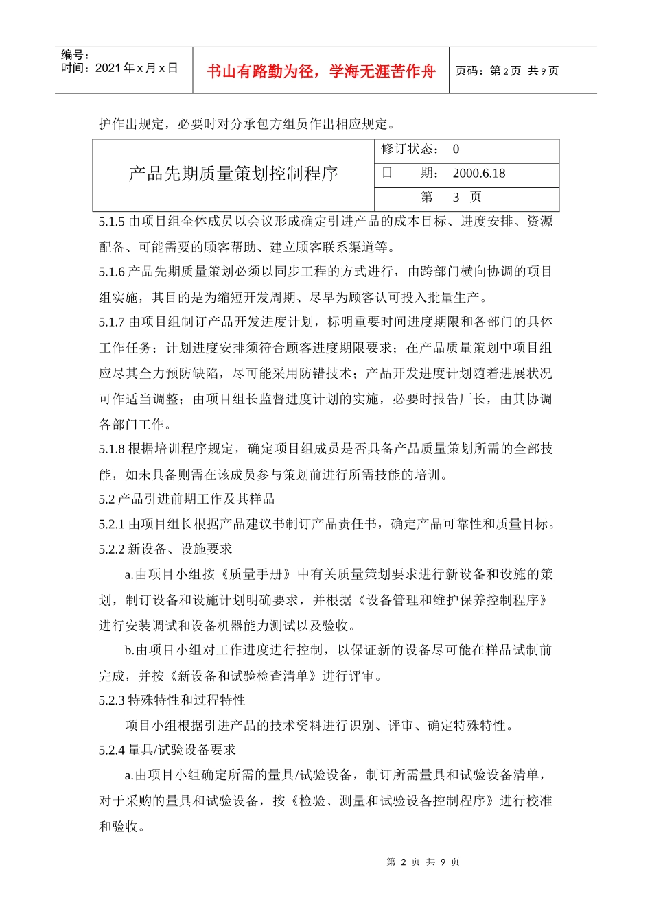 产品先期质量策划控制程序_第2页