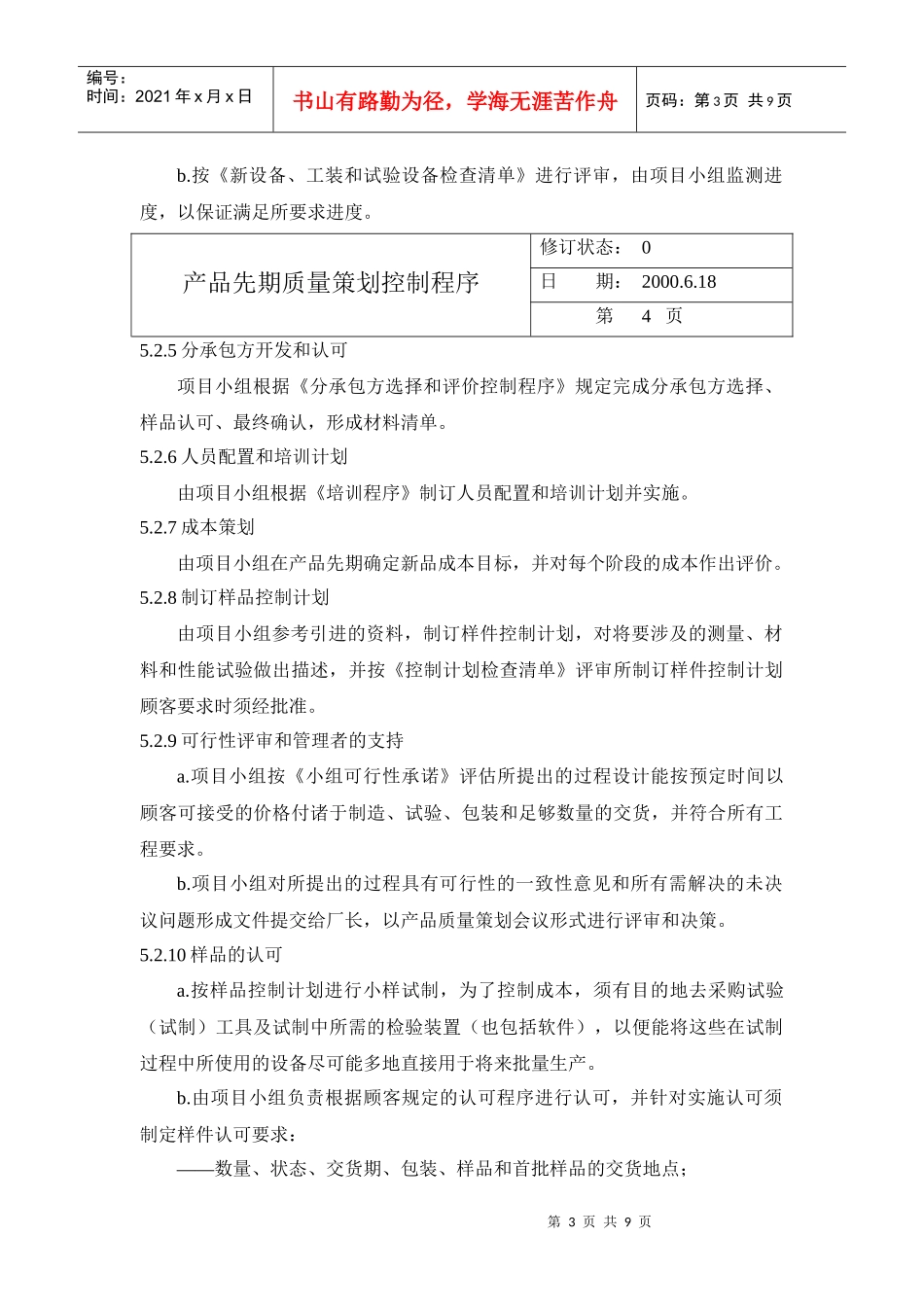 产品先期质量策划控制程序_第3页