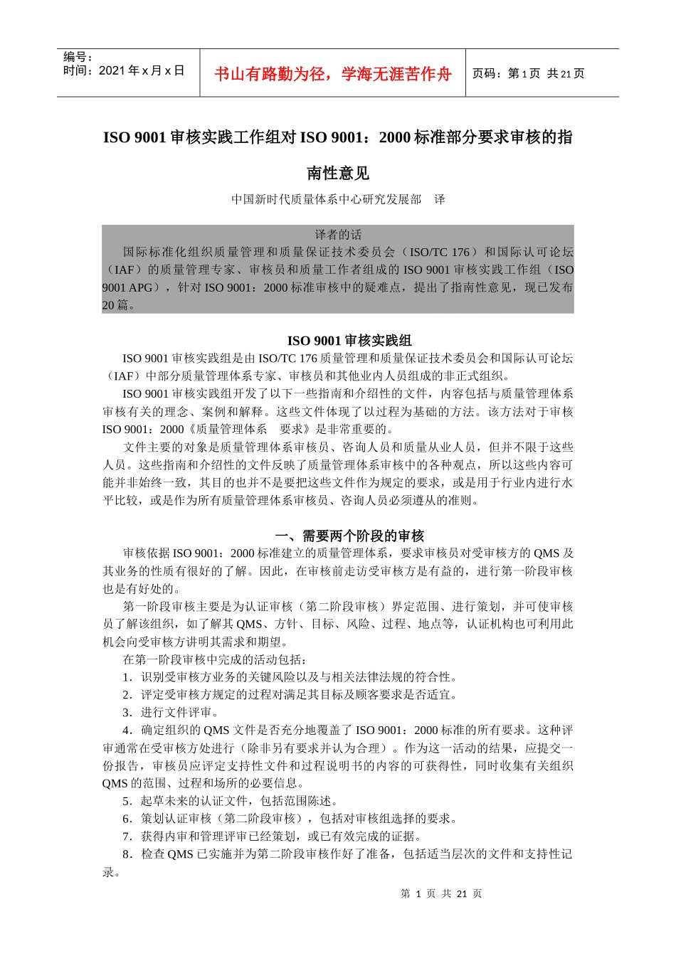 ISO9001审核实践工作组对ISO9001(1)_第1页