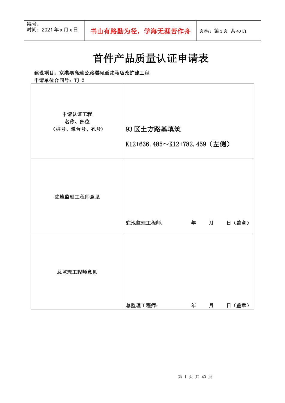 首件产品质量认证申请表_第1页