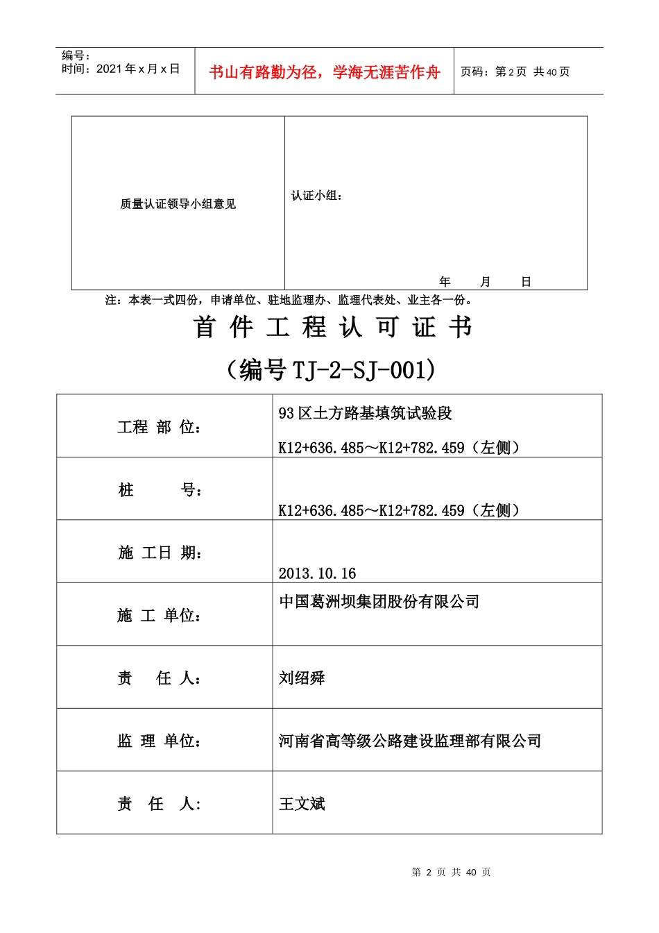 首件产品质量认证申请表_第2页