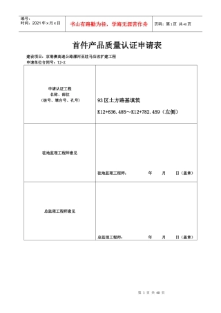 首件产品质量认证申请表