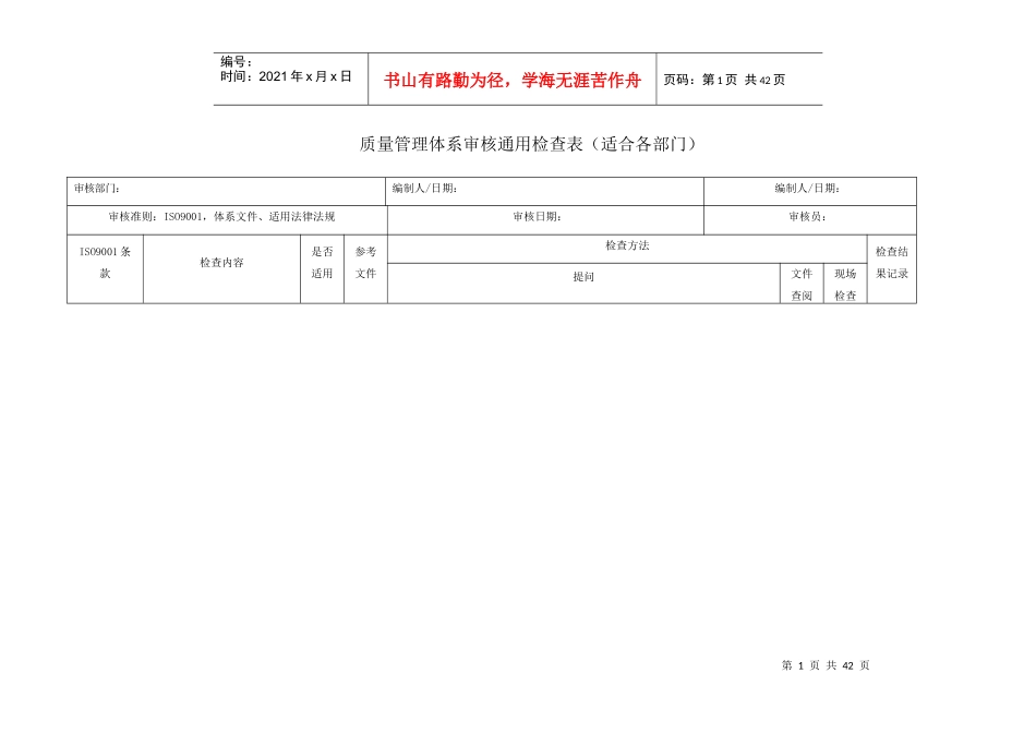 新版质量管理体系审核检查表_第1页