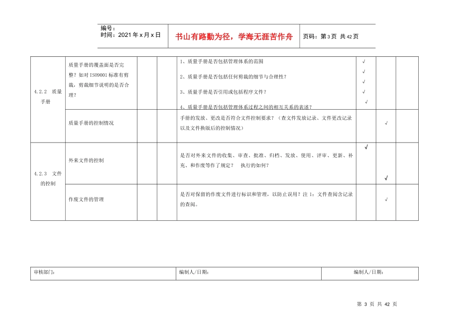 新版质量管理体系审核检查表_第3页