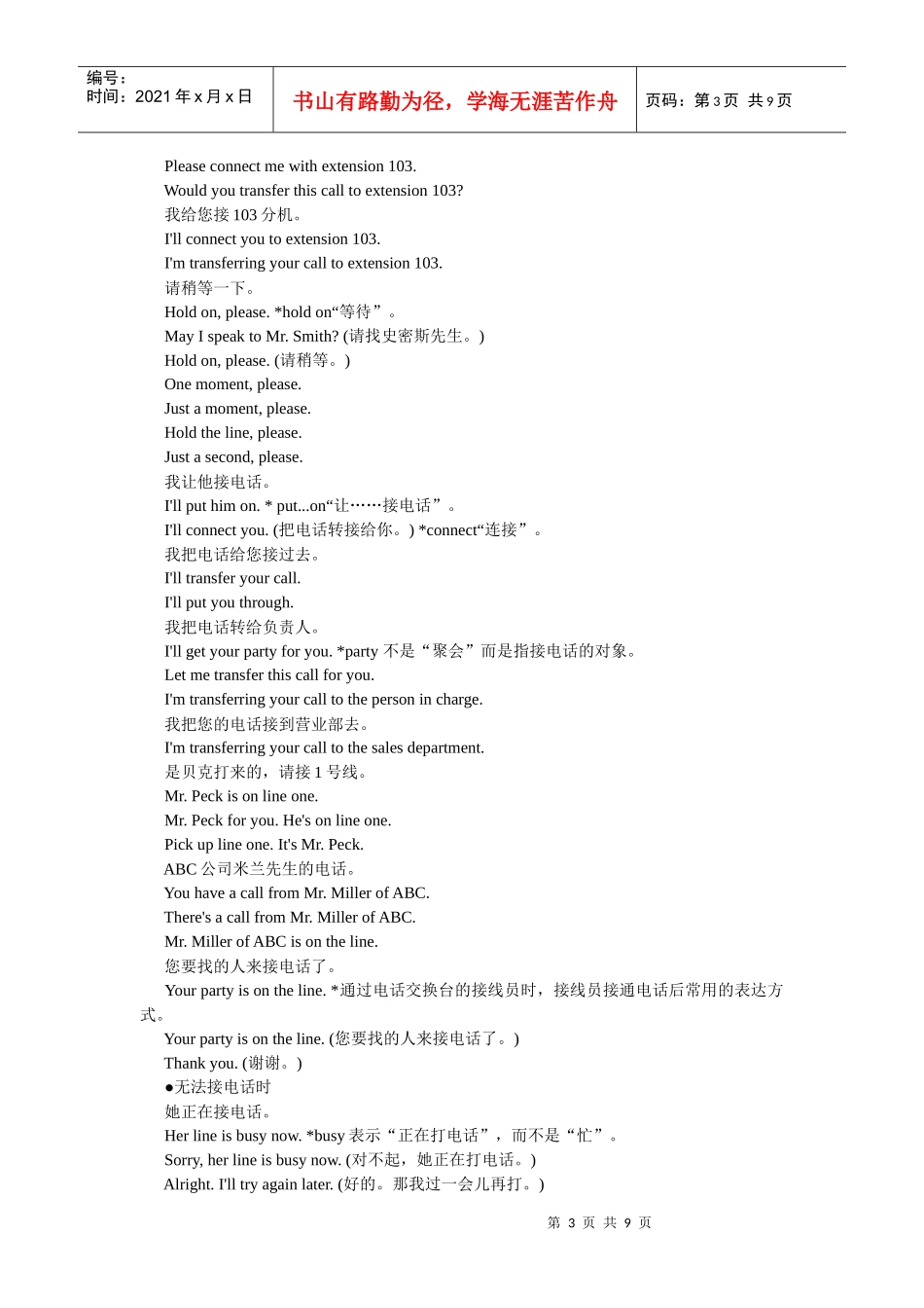 口语听力训练场-口语8000句2_第3页
