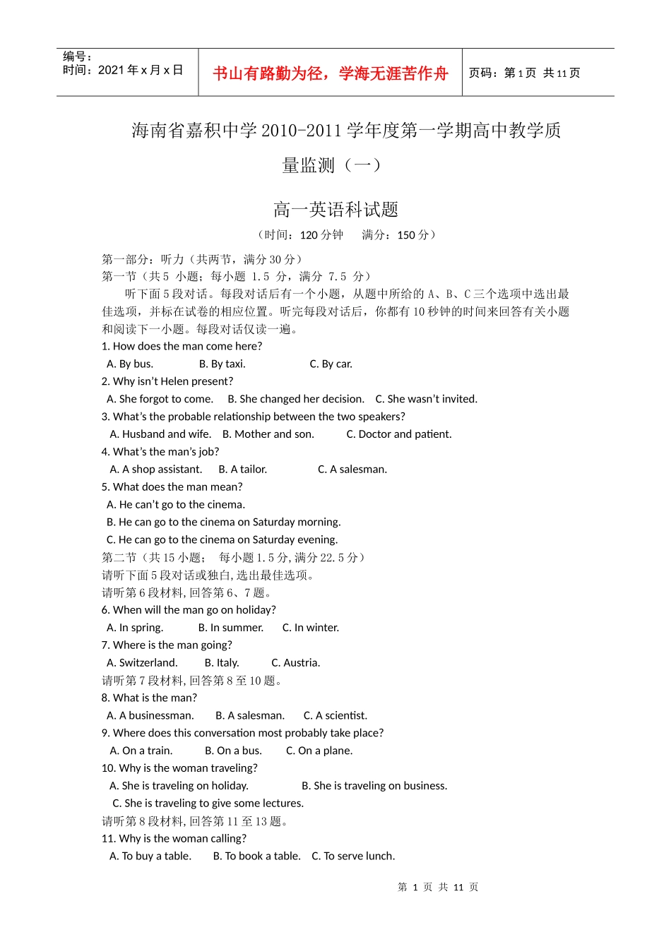 海南省嘉积中学XXXX-XXXX学年度第一学期高中教学质量检_第1页