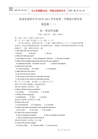 海南省嘉积中学XXXX-XXXX学年度第一学期高中教学质量检