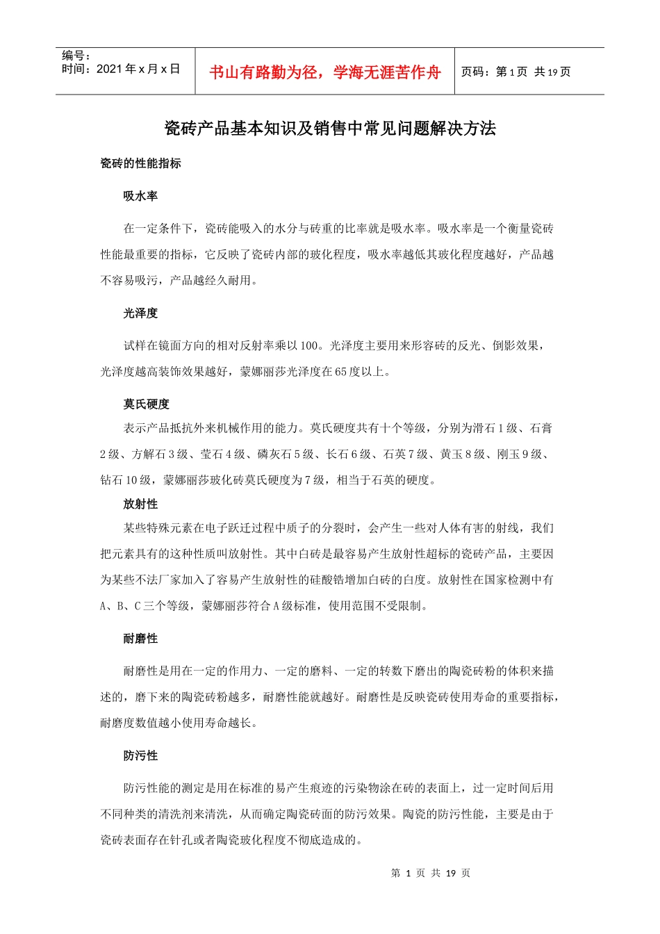 瓷砖产品质量知识培训_第1页