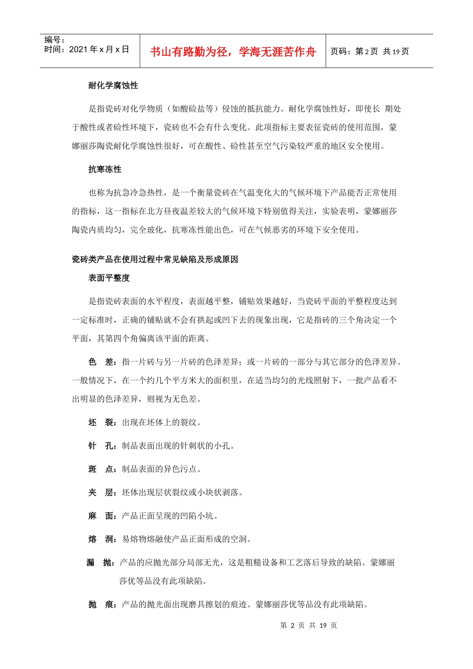 瓷砖产品质量知识培训_第2页