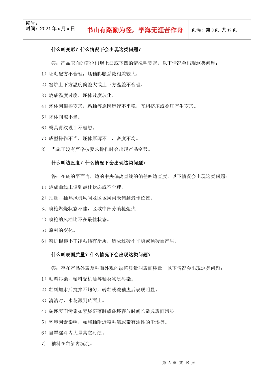瓷砖产品质量知识培训_第3页