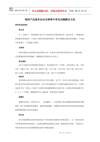 瓷砖产品质量知识培训