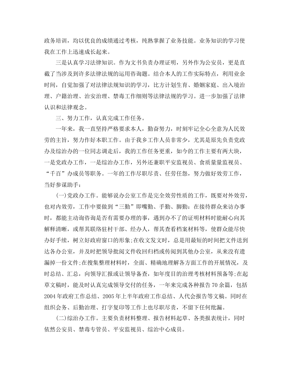 2021年度工作参考总结公务员年度考核表个人参考总结2_第3页