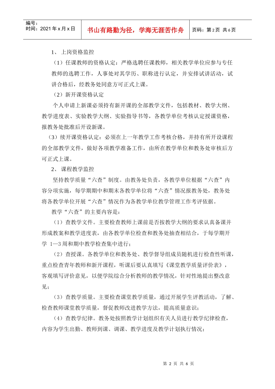 教学质量监控的实施办法_第2页