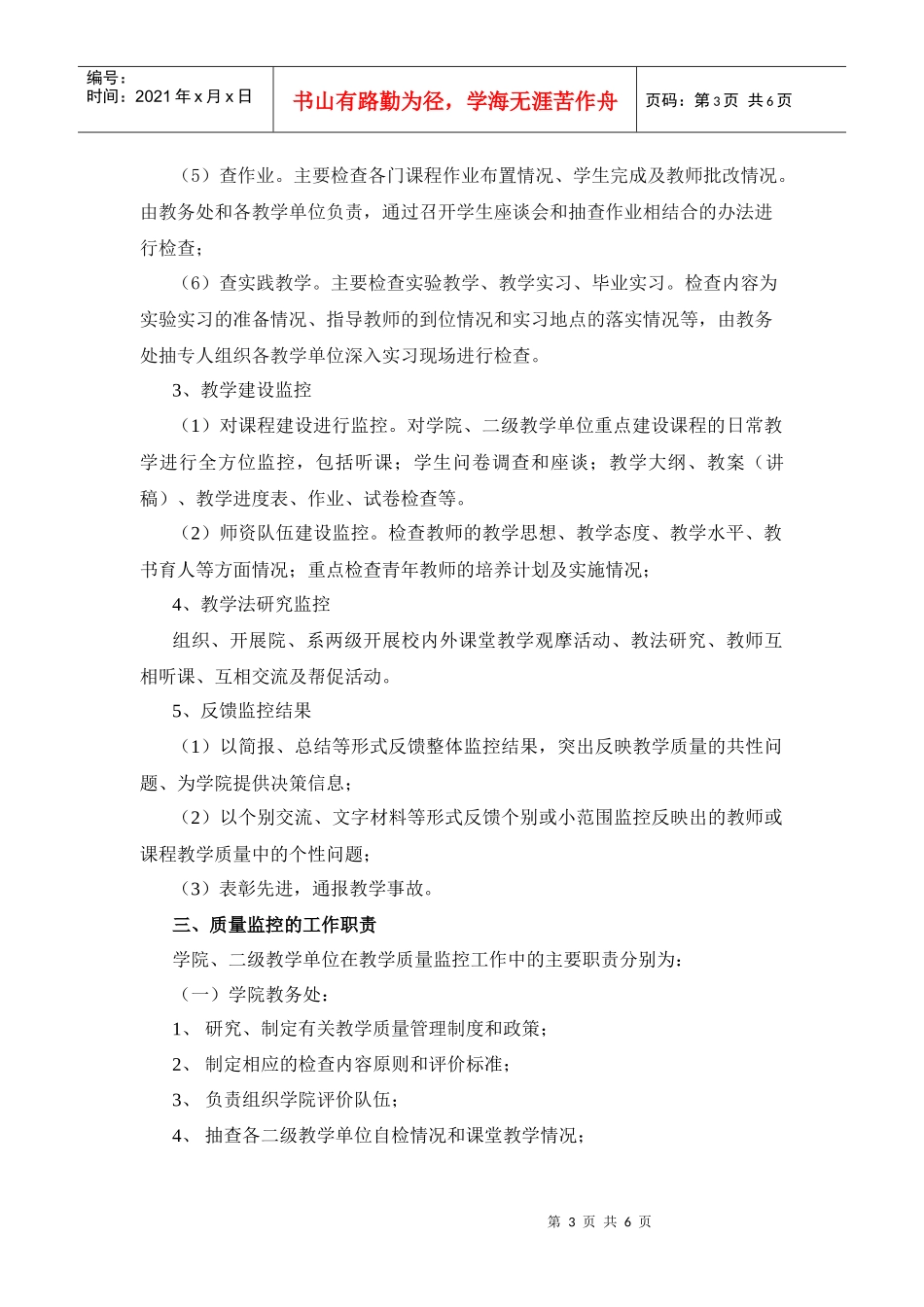 教学质量监控的实施办法_第3页