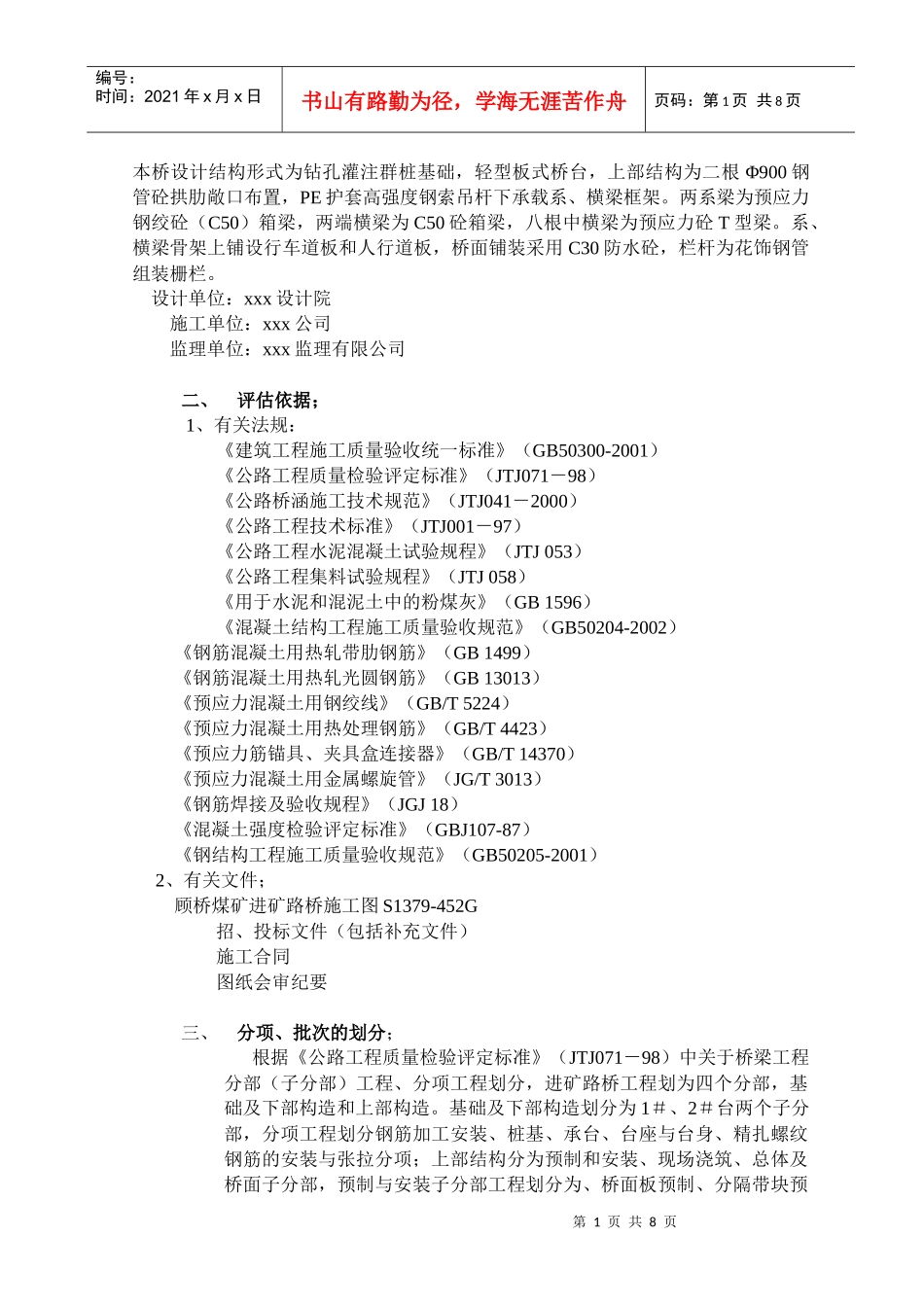 XXX桥竣工质量评估报告_第2页