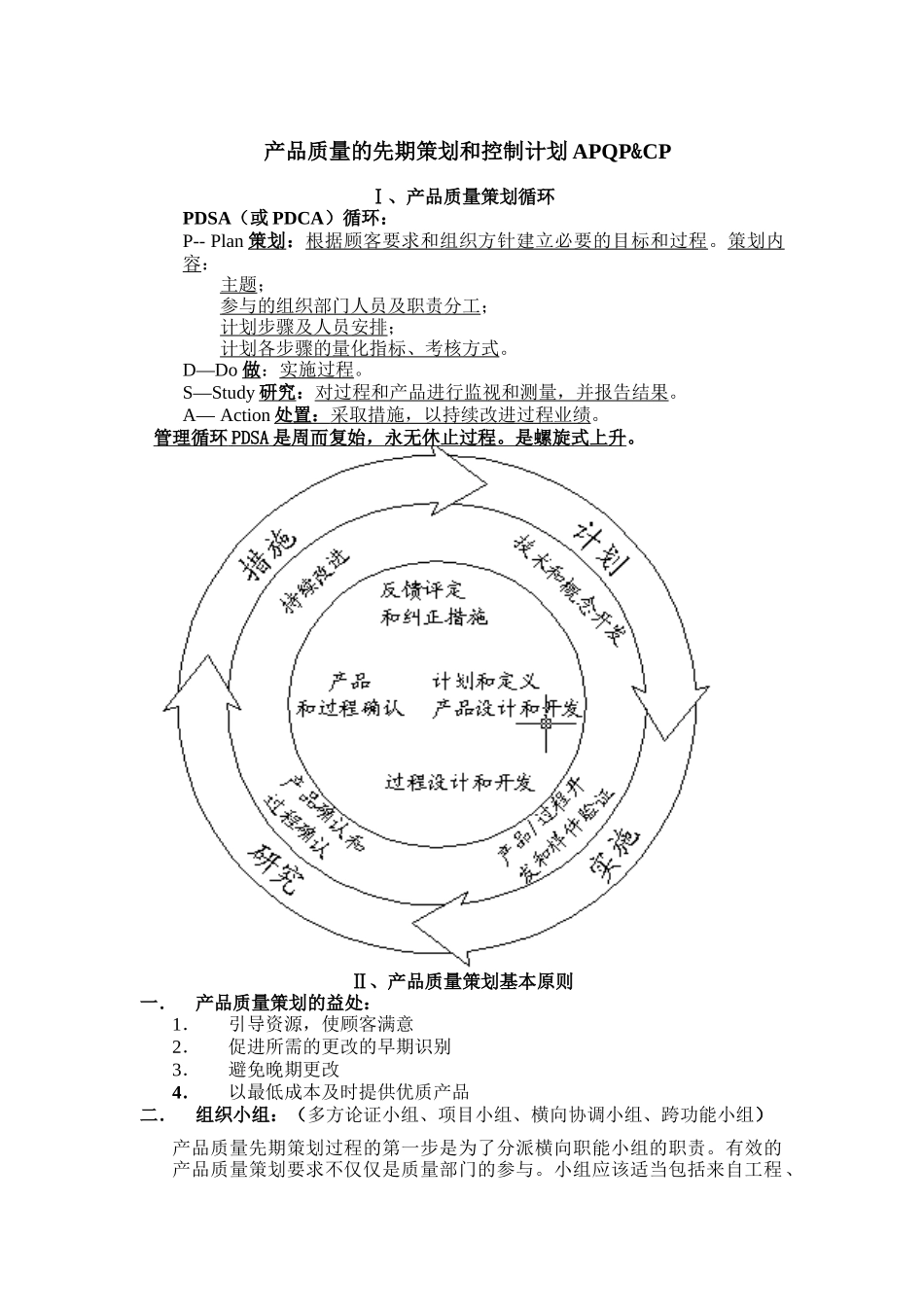 产品质量的先期策划和控制计划APQP&CP_第1页