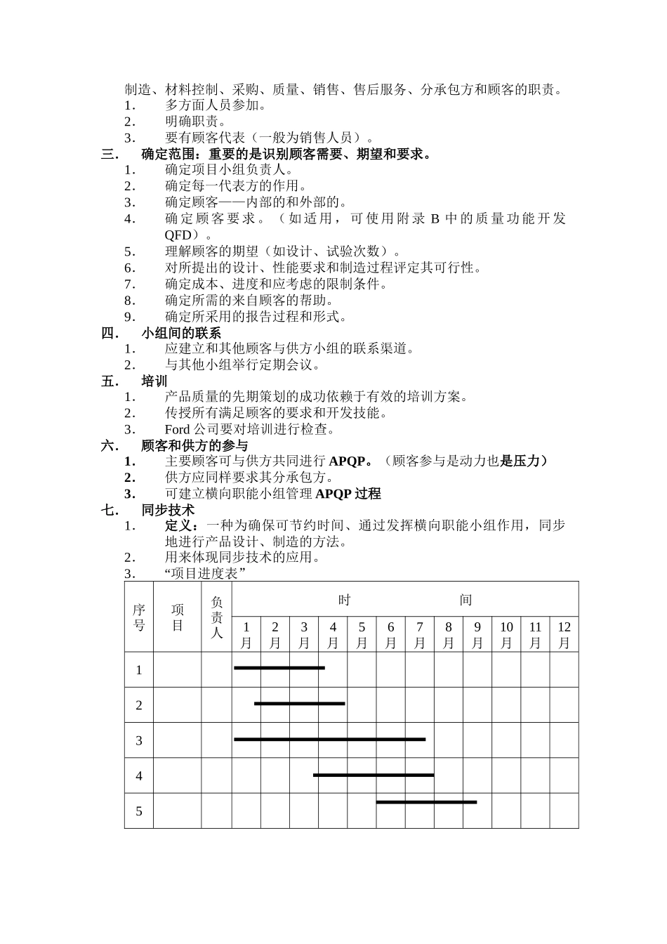 产品质量的先期策划和控制计划APQP&CP_第2页