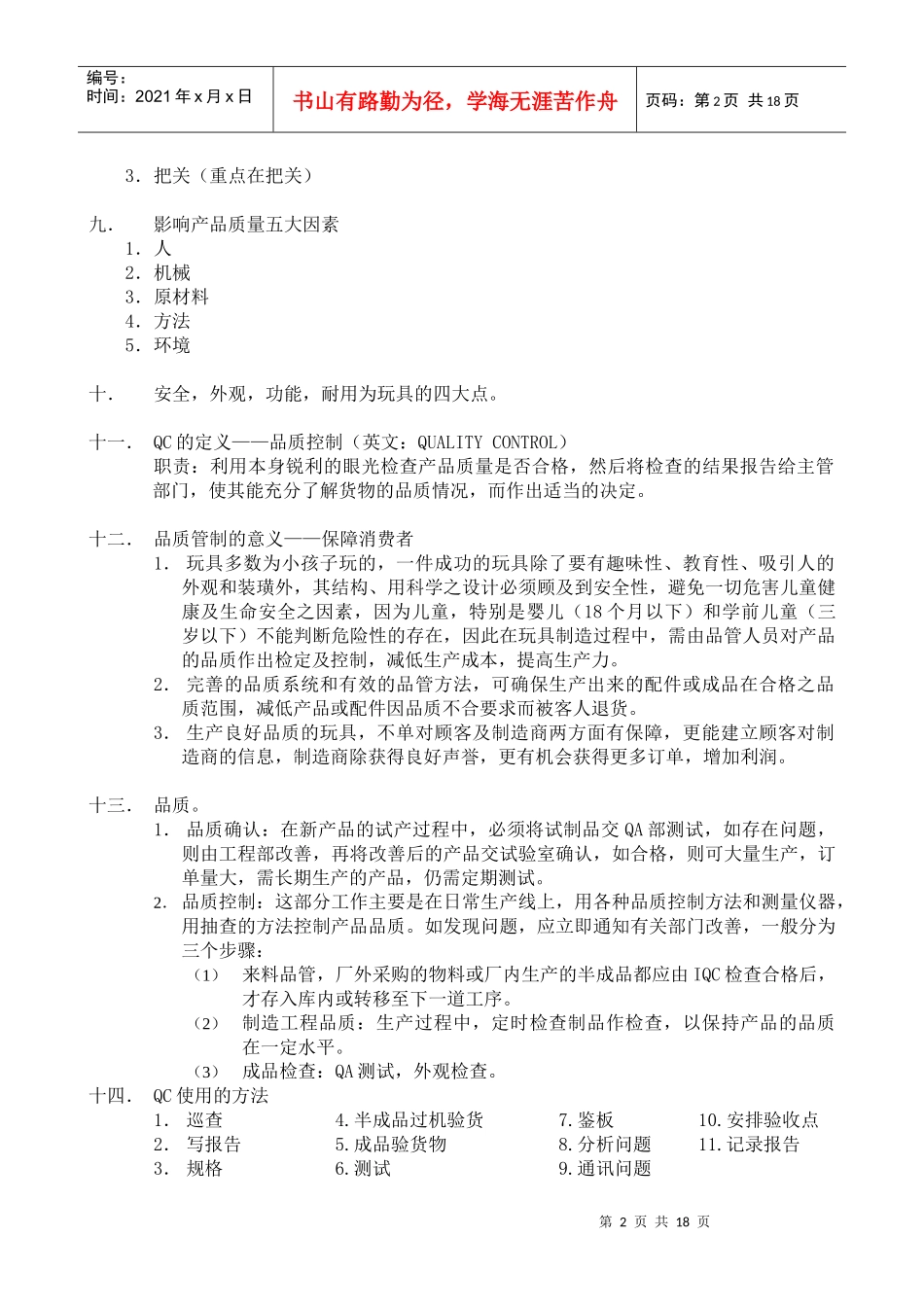 ××玩具厂质量细则--玩具安全标准及QC人员注意事项_第2页