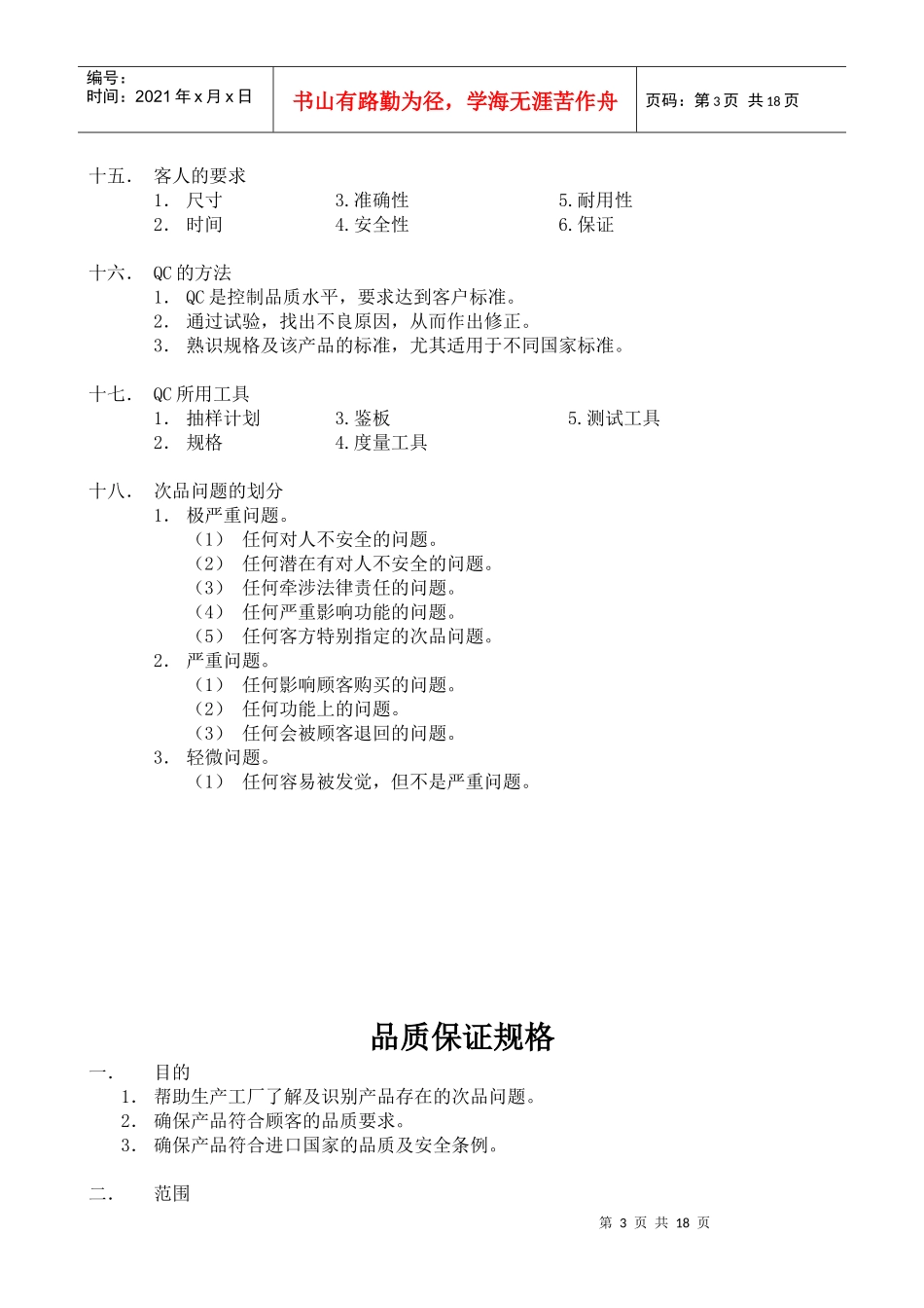 ××玩具厂质量细则--玩具安全标准及QC人员注意事项_第3页