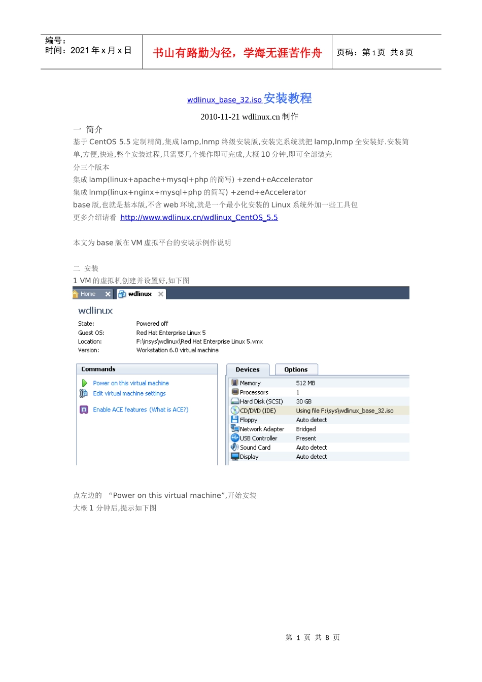 wdlinuxbase32iso安装教程_第1页