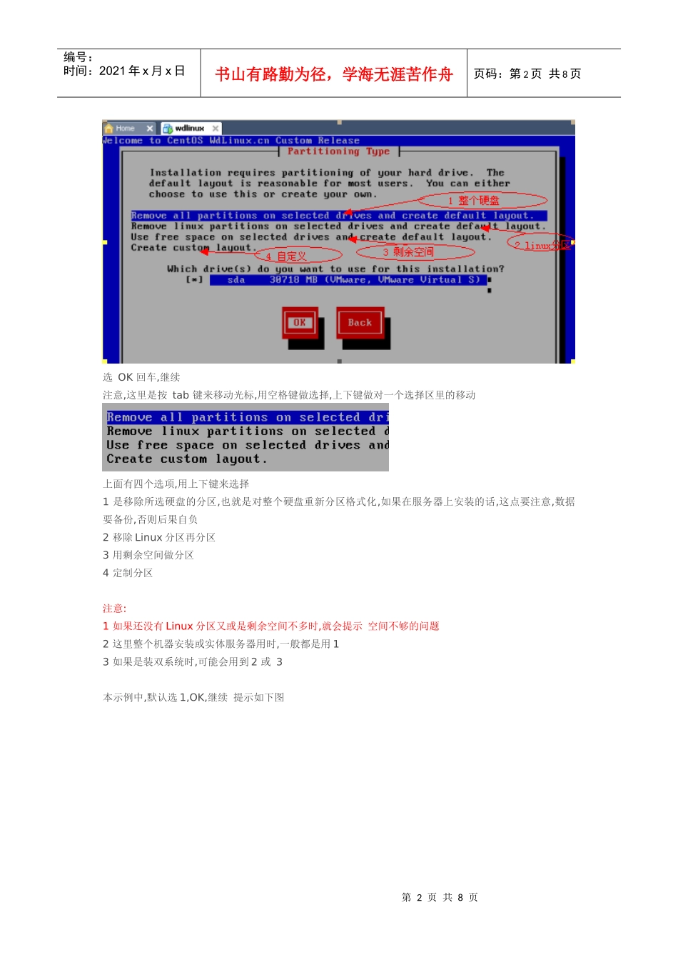 wdlinuxbase32iso安装教程_第2页