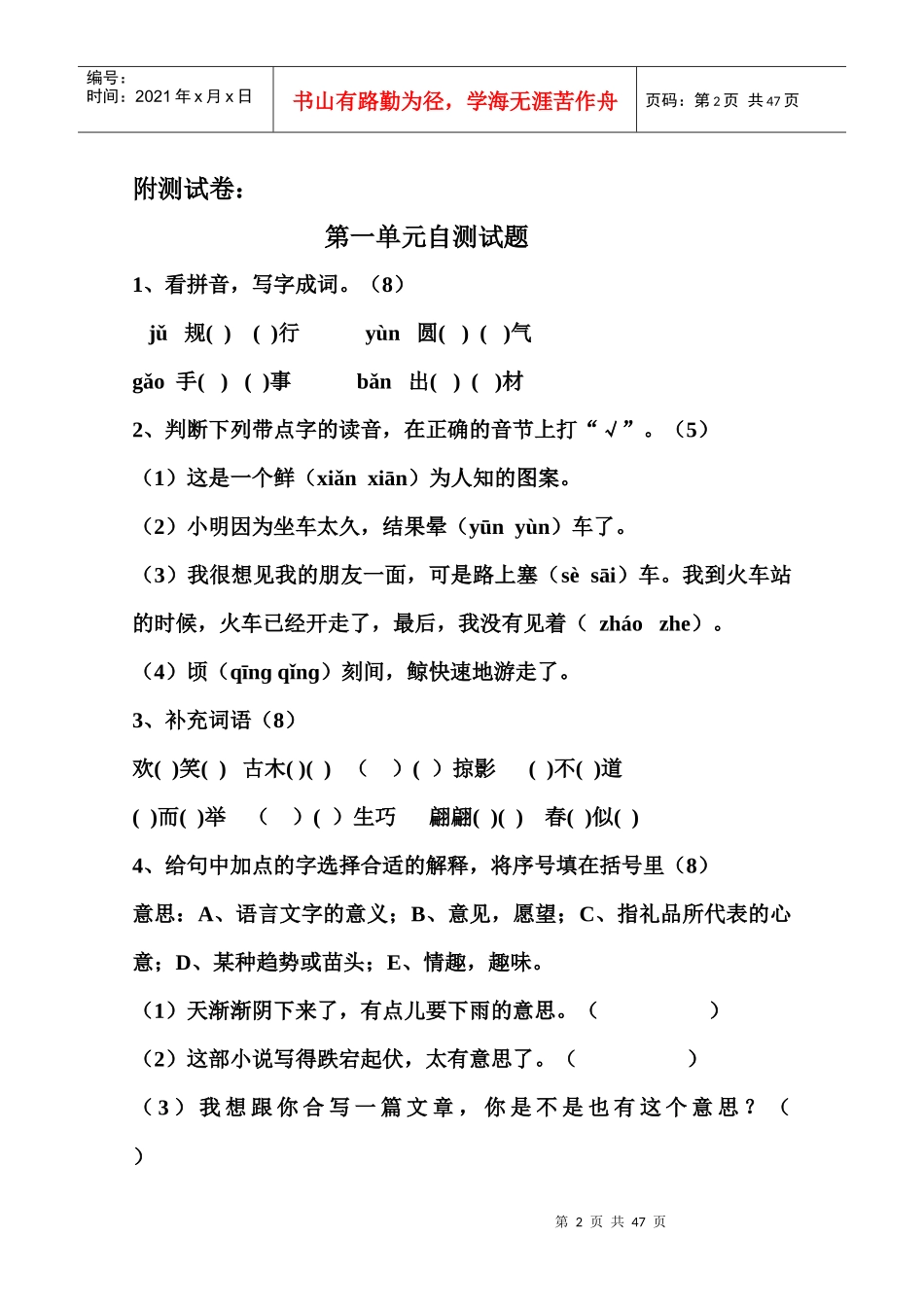 烔小单元测试质量分析表_四_董平丽_第2页