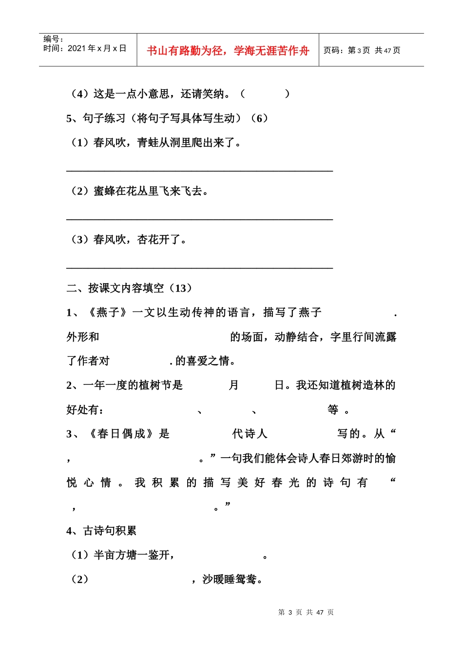 烔小单元测试质量分析表_四_董平丽_第3页