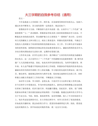 大三学期的自我参考总结（通用）