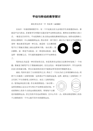 平动与转动的教学探讨