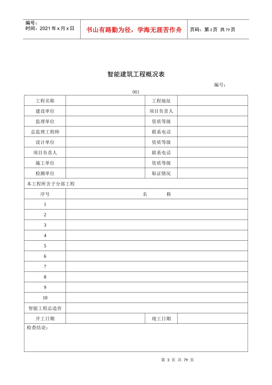 建筑工程施工质量验收资料智能建筑工程部分培训资料_第3页