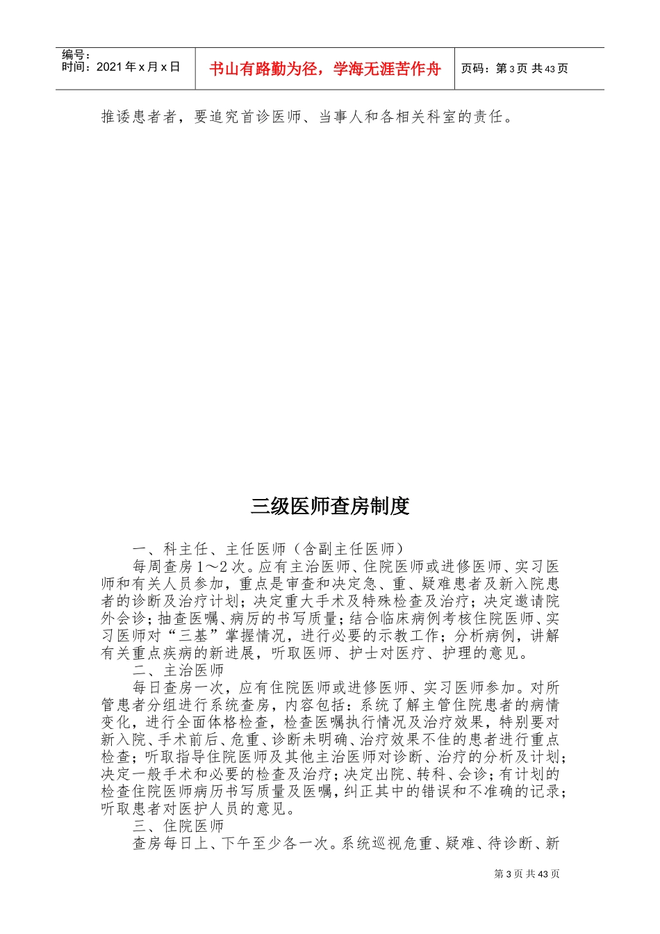 18项医疗质量安全核心制度(DOC58页)_第3页