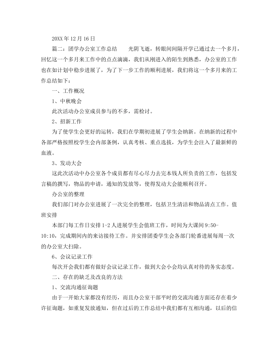 办公室工作参考总结团学会办公室工作参考总结_第2页