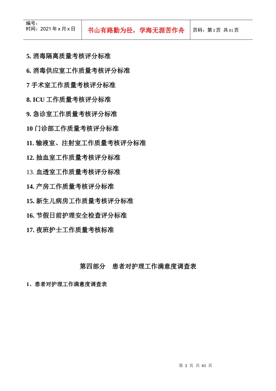 护理质量检查表_第2页