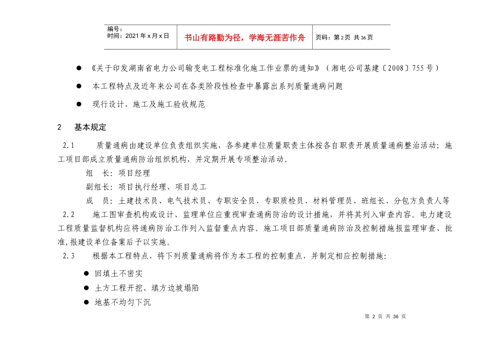 xx变电站工程质量通病防治方案和控制措施_第3页
