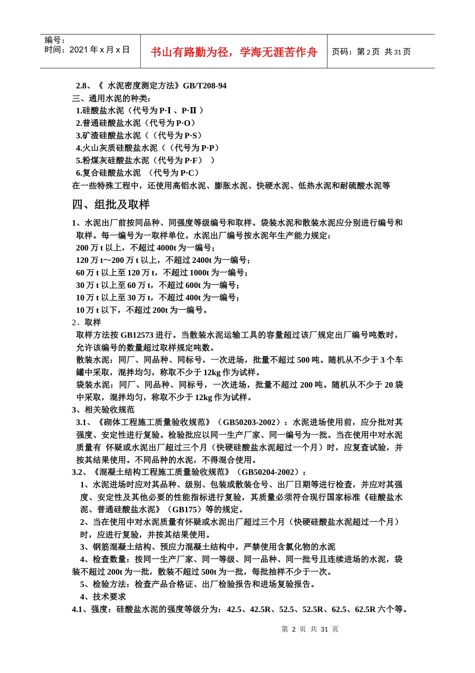 见证取送样及现场抽样检测_第2页