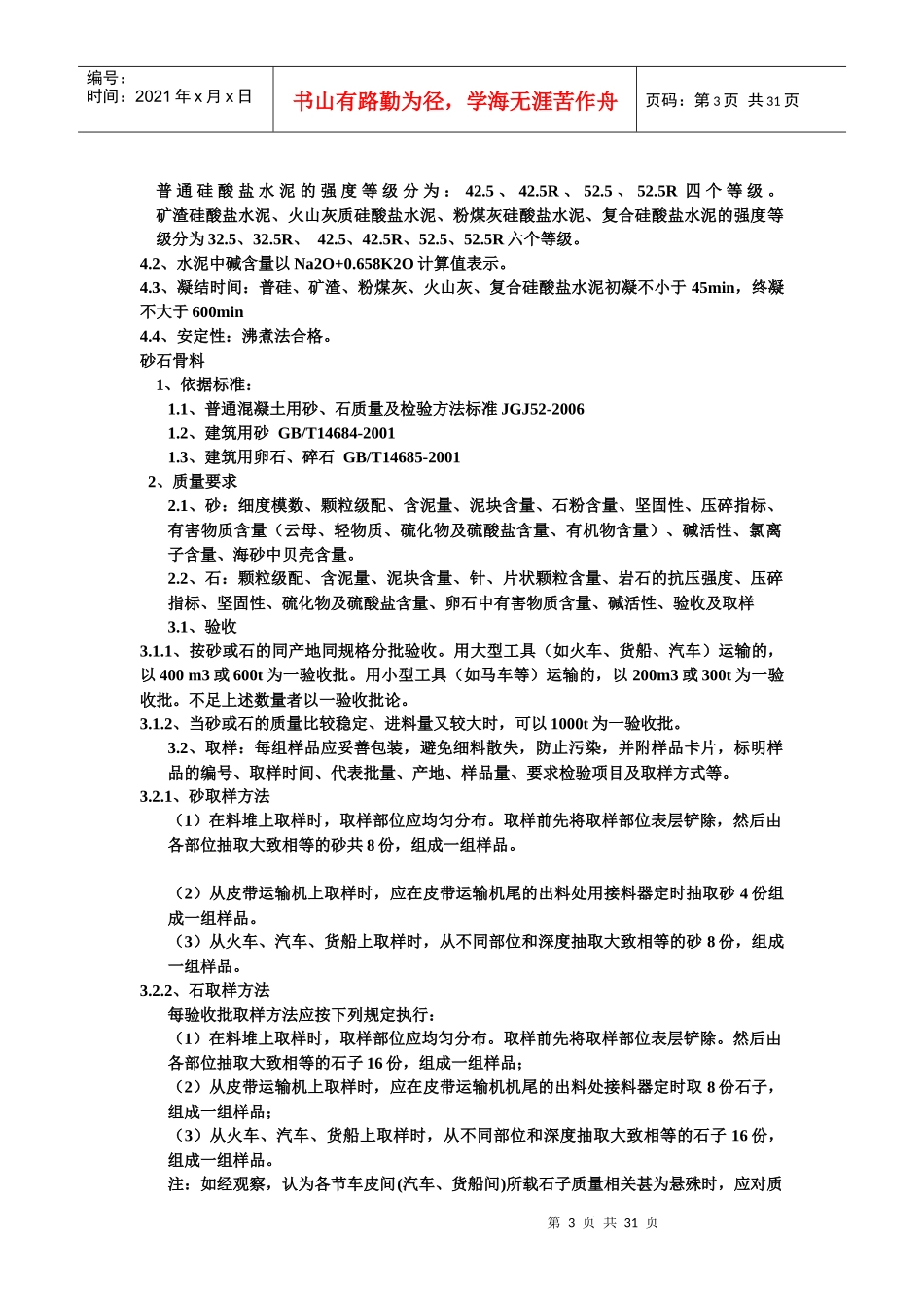 见证取送样及现场抽样检测_第3页