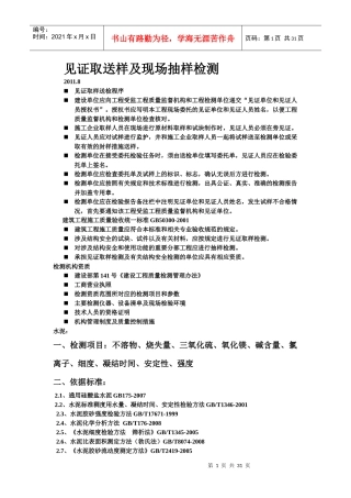 见证取送样及现场抽样检测