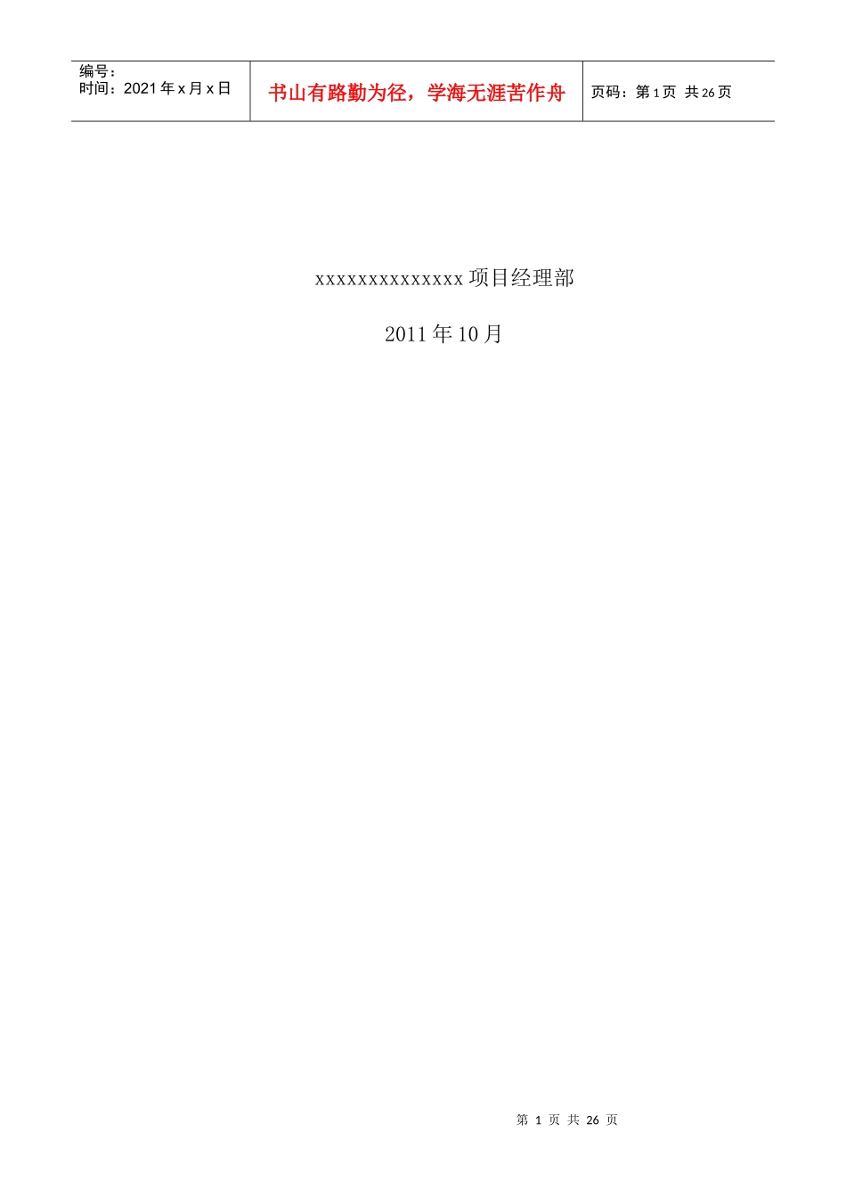 建筑施工各工序质量通病防治措施_第2页