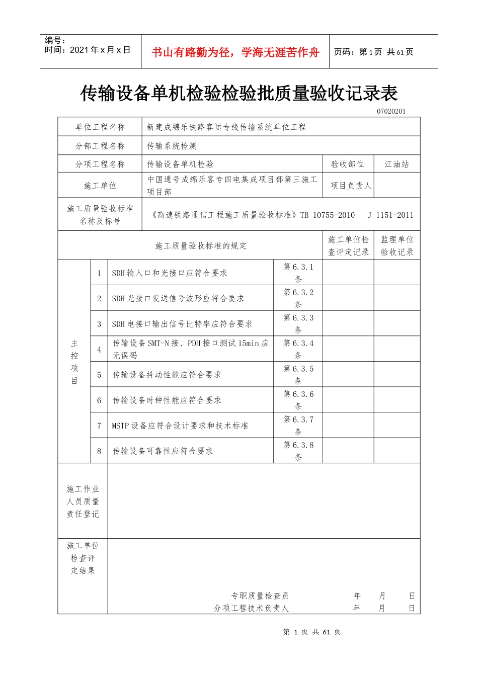 传输设备单机检验检验批质量验收记录表(全)_第1页