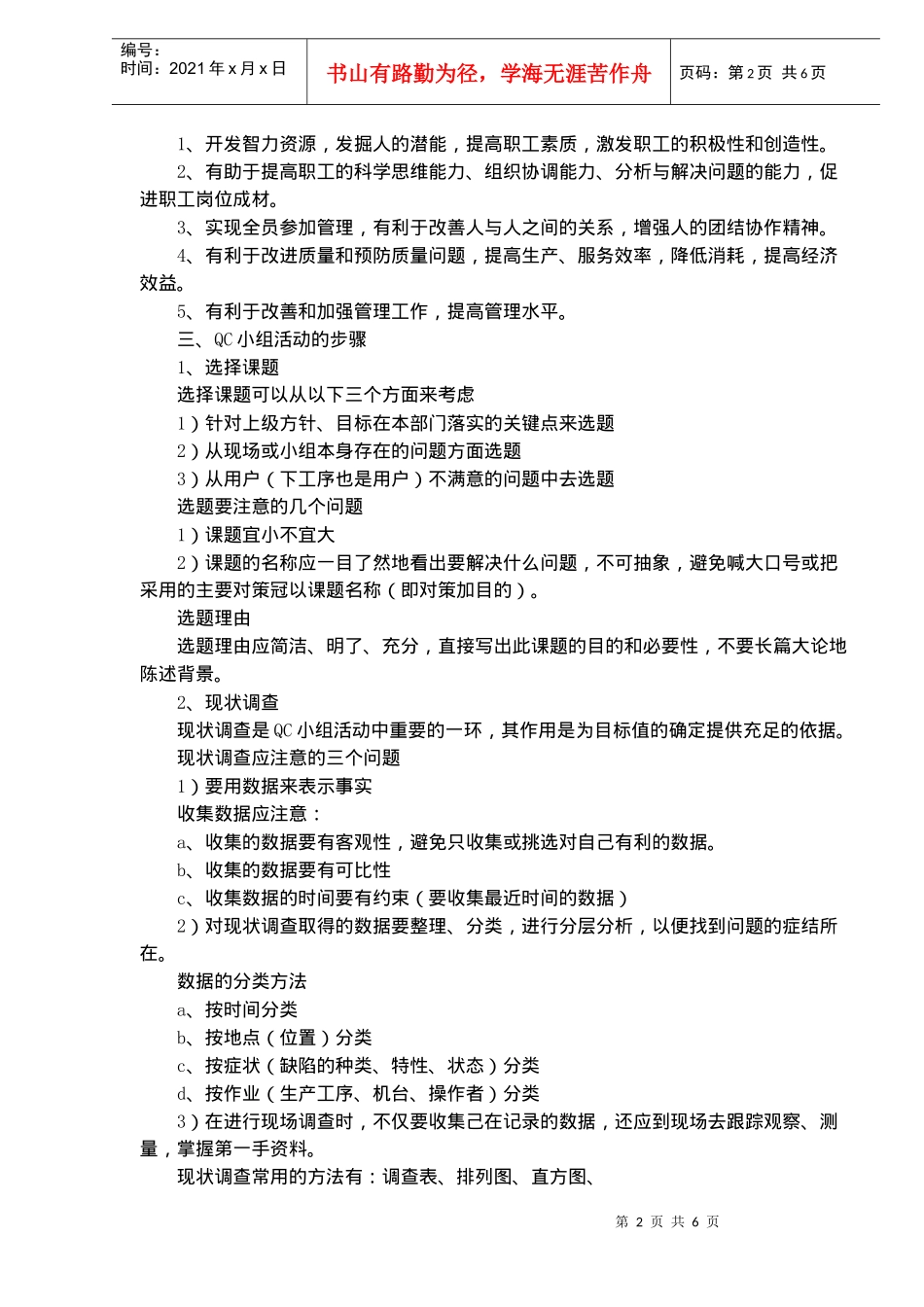 QC小组活动基本知识(doc9)_第2页