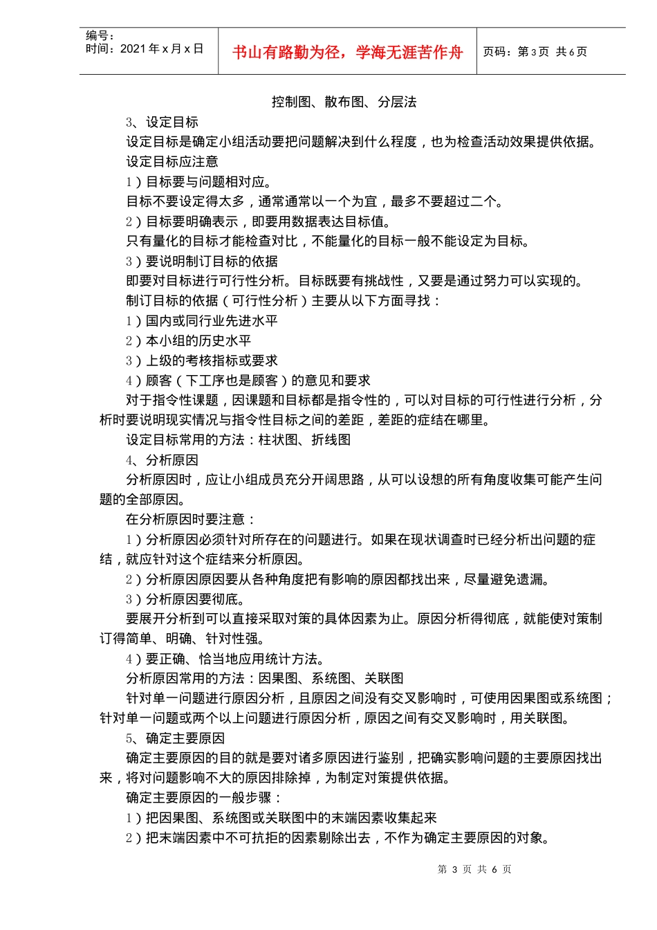 QC小组活动基本知识(doc9)_第3页