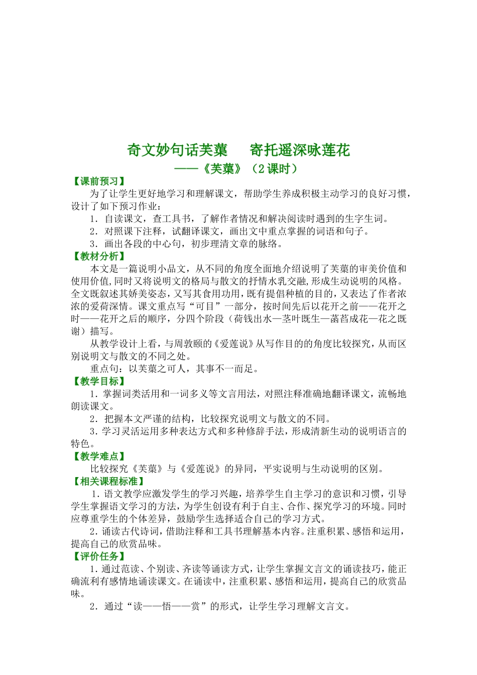 八年级语文下册《芙蕖》教案_第2页