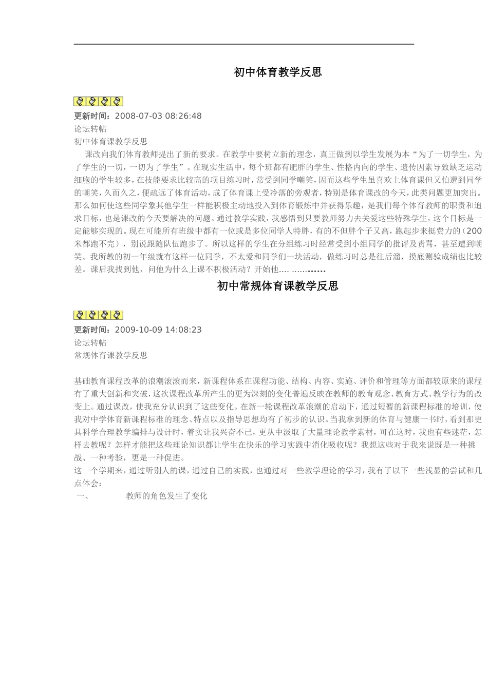 初中体育教学反思_第1页